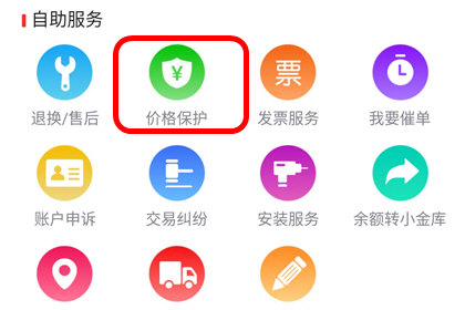 京東中價格保護(hù)錢退款詳情介紹