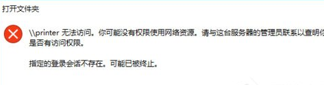 Win10中訪問(wèn)局域網(wǎng)提示無(wú)權(quán)限使用網(wǎng)絡(luò)資源具體處理步驟