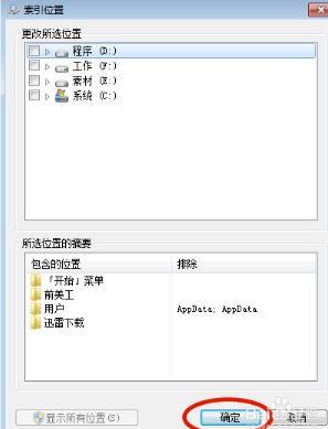 WIN7出現(xiàn)搜索數(shù)字找不到文件詳細(xì)解決步驟