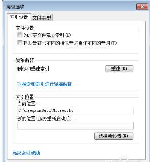 WIN7出現(xiàn)搜索數(shù)字找不到文件詳細(xì)解決步驟