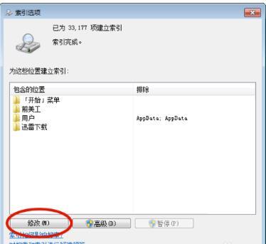WIN7出現(xiàn)搜索數(shù)字找不到文件詳細(xì)解決步驟