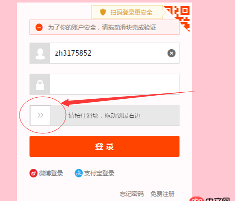 javascript - 網頁如何防止用戶使用腳本登錄呢？