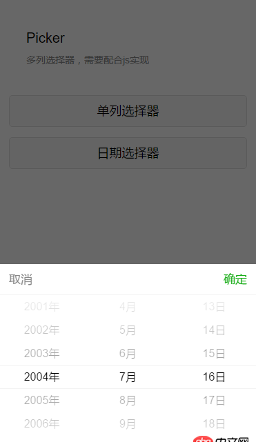 javascript - 請(qǐng)教移動(dòng)網(wǎng)頁如何做多列選擇器