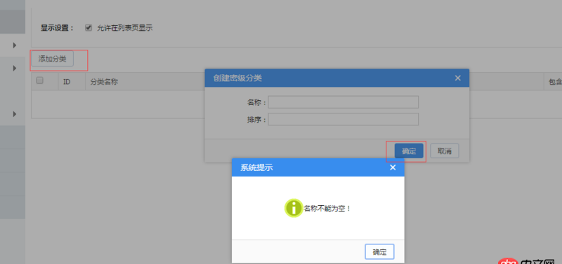 javascript - layer.js 彈出層中點擊確認判斷驗證 文本是否為空 ！然后在嵌套一個彈出層進行提示，請問這樣可以現實嗎？   求教！