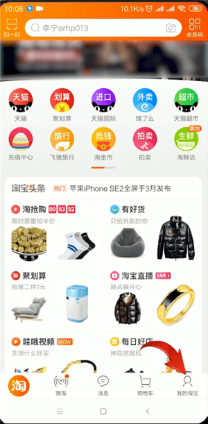 手機(jī)淘寶中申請阿里寶卡具體操作流程