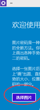 Win10系統(tǒng)怎么設(shè)置系統(tǒng)登錄圖片密碼_設(shè)置Win10系統(tǒng)圖片密碼方法