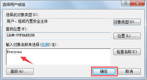 Win7系統(tǒng)給文件添加Everyone權限具體操作流程