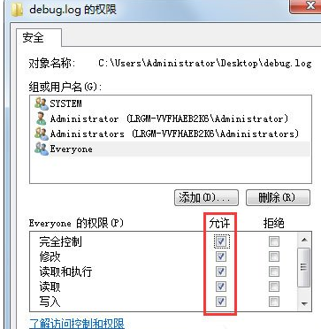 Win7系統(tǒng)給文件添加Everyone權限具體操作流程