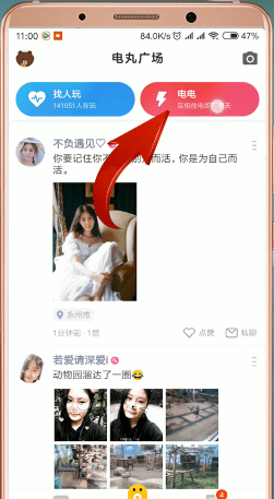 快手小游戲app中查看對(duì)我放電人具體操作流程