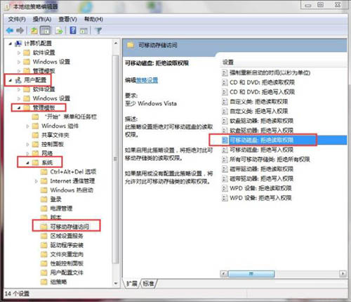 win7電腦中禁用usb存儲(chǔ)設(shè)備具體操作方法