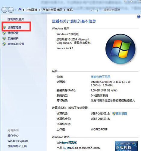 win7系統(tǒng)出現(xiàn)識別u盤失敗詳細(xì)處理步驟