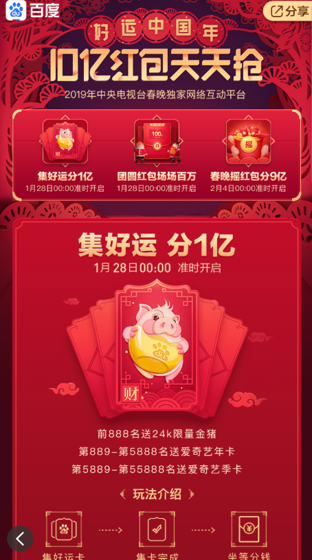 百度集好運(yùn)分紅包活動(dòng)玩法講解