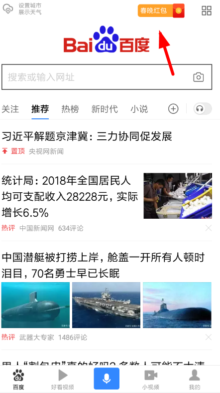 百度集好運(yùn)分紅包活動(dòng)玩法講解