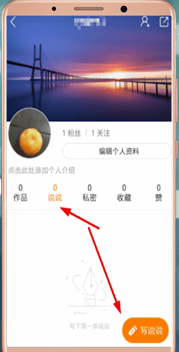 快手App中發(fā)表說(shuō)說(shuō)具體操作流程