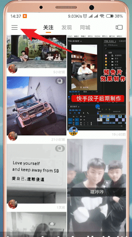 快手App中發(fā)表說(shuō)說(shuō)具體操作流程