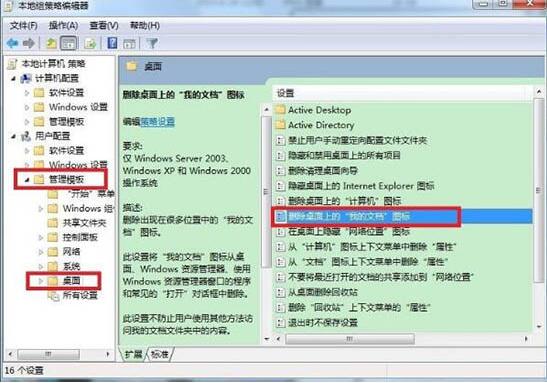 win7系統(tǒng)出現(xiàn)我文檔不見詳細(xì)解決步驟