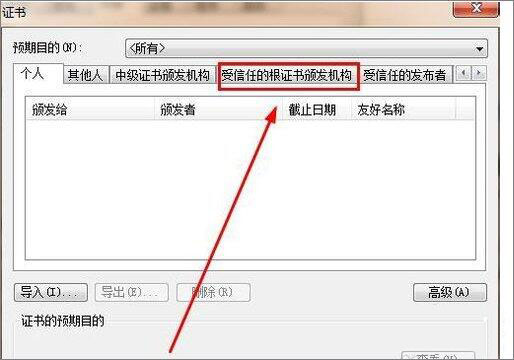 win7系統(tǒng)中使用瀏覽器提示安全證書有問題具體解決方法介紹
