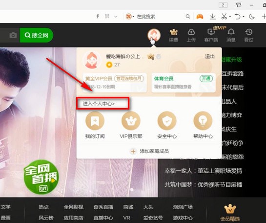 愛奇藝中共享會(huì)員具體操作步驟介紹