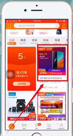 淘寶中親情賬號(hào)代付具體操作方法