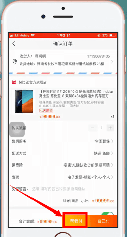 淘寶中親情賬號(hào)代付具體操作方法