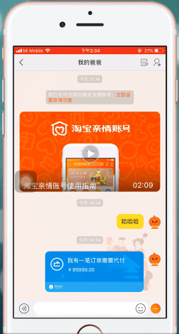 淘寶中親情賬號(hào)代付具體操作方法