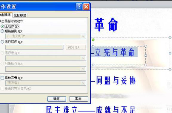 ppt制作出漂亮導(dǎo)航的具體操作流程