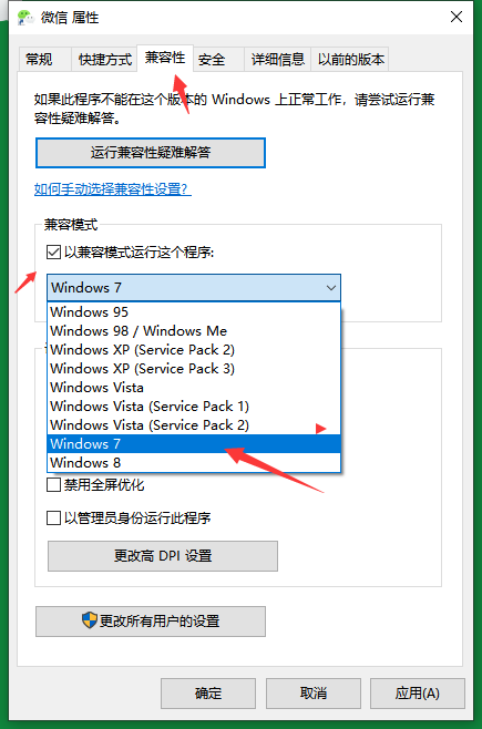 win10系統(tǒng)設(shè)置兼容性具體操作方法