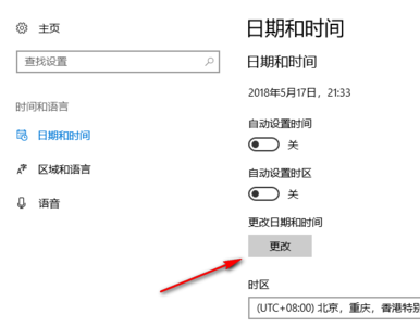 win10系統(tǒng)設(shè)置系統(tǒng)時間具體操作流程