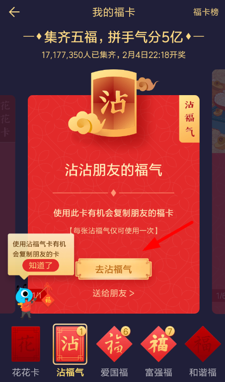 在支付寶里使用沾福卡的詳細操作