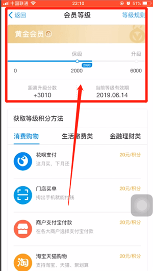 在支付寶里查看會(huì)員等級(jí)的詳細(xì)操作
