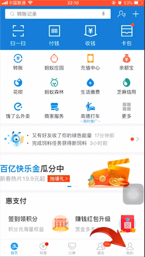 在支付寶里查看會(huì)員等級(jí)的詳細(xì)操作