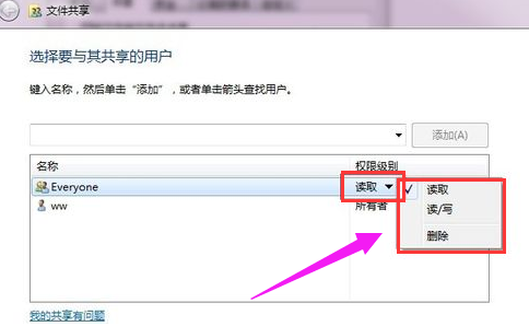 win7系統(tǒng)中設置局域網共享文件具體操作流程