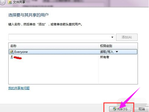 win7系統(tǒng)中設置局域網共享文件具體操作流程