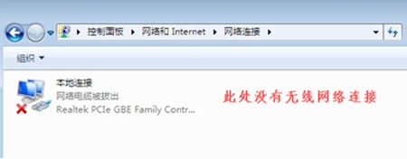win7出現沒有無線網絡選項具體解決步驟