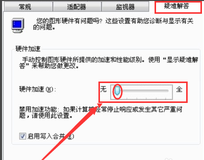 win7系統中將硬件加速關掉具體操作方法