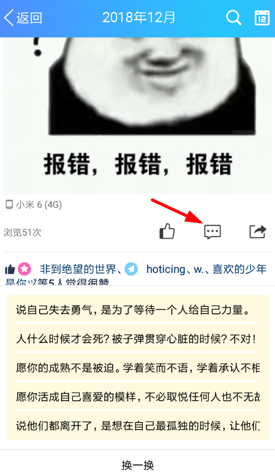 QQ空間中自動(dòng)評(píng)論具體操作步驟