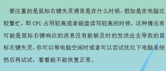 Win7系統中鼠標右鍵失靈具體解決步驟