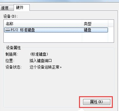 Win7系統中鼠標右鍵失靈具體解決步驟