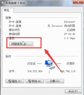 win7中查詢mac地址具體操作流程