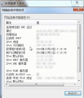 win7中查詢mac地址具體操作流程