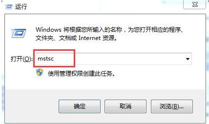 win7電腦中使用遠(yuǎn)程桌面命令具體操作方法