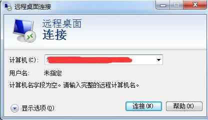 win7電腦中使用遠(yuǎn)程桌面命令具體操作方法
