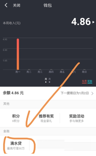在滴滴出行APP里車主申請(qǐng)滴水貸操作過(guò)程