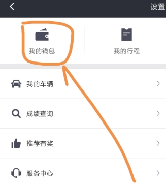在滴滴出行APP里車主申請(qǐng)滴水貸操作過(guò)程