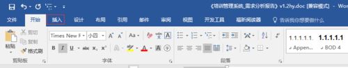 word對(duì)文章分頁(yè)的詳細(xì)操作