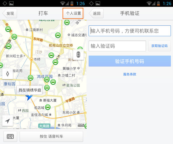通過(guò)騰訊地圖進(jìn)行語(yǔ)音叫車的操作流程