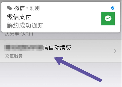 微信中將自動(dòng)扣費(fèi)取消具體操作步驟
