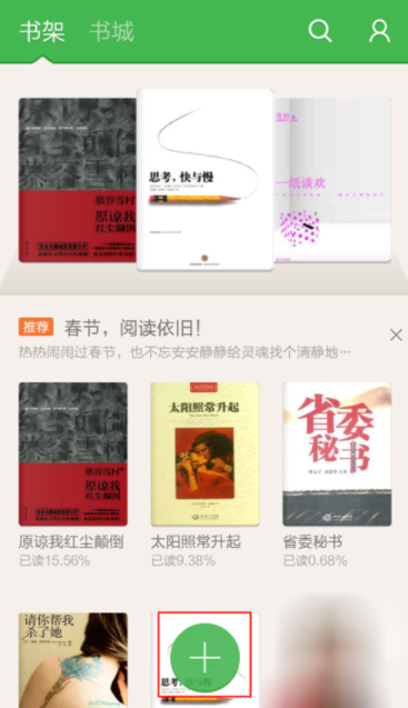 百度閱讀中查看本地圖書的詳細(xì)圖文講解