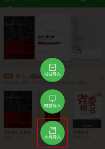 百度閱讀中查看本地圖書的詳細(xì)圖文講解