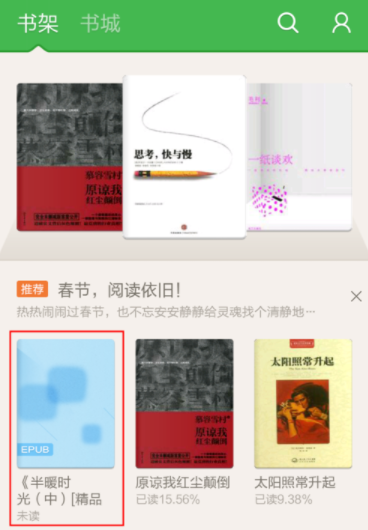 百度閱讀中查看本地圖書的詳細(xì)圖文講解